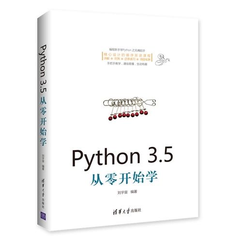 Python 3.5從零開始學