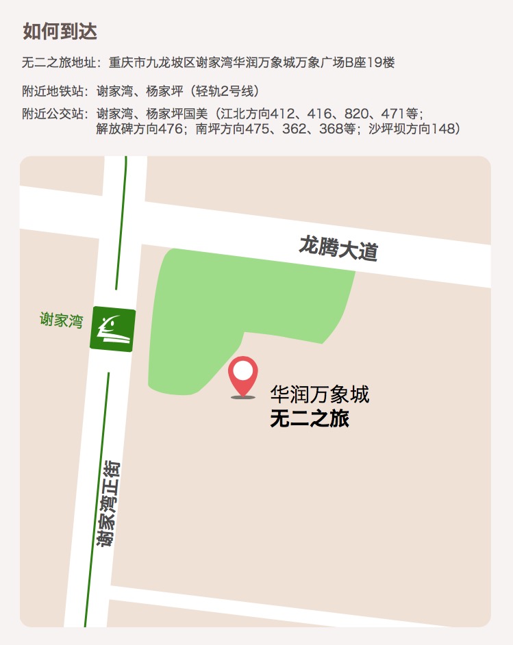 重慶辦公室地圖