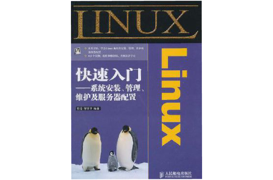 Linux快速入門