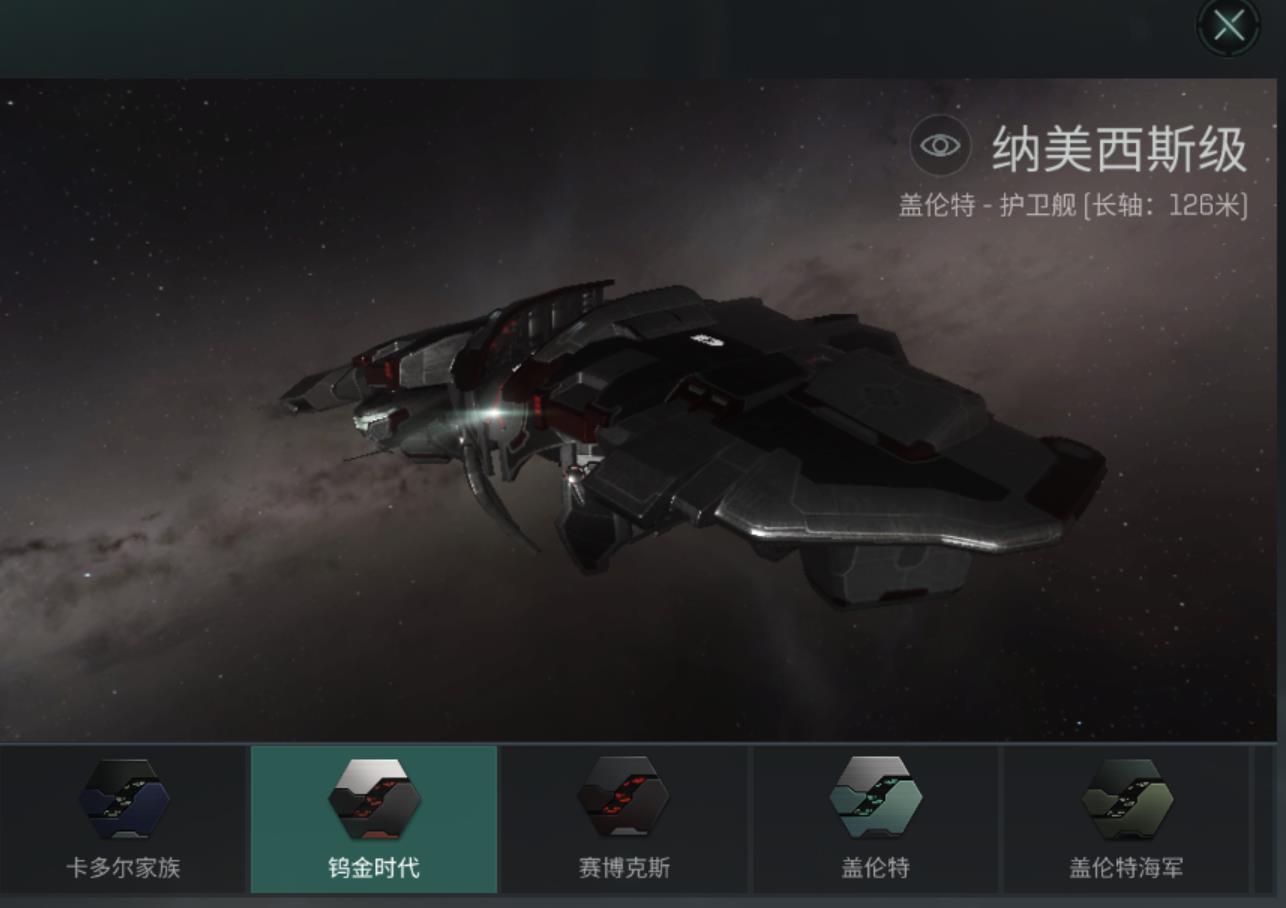 納美西斯級(手遊《星戰前夜：無燼星河》中的艦船)