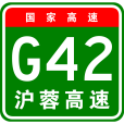 上海—成都高速公路(滬蓉公路)