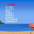 大海睡了