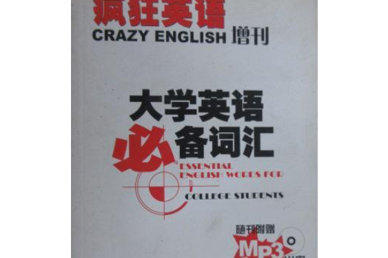 瘋狂英語增刊