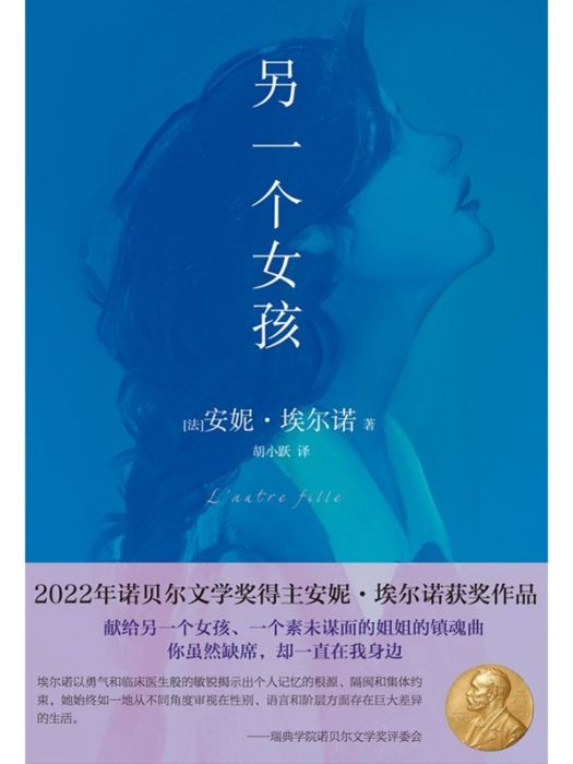 另一個女孩(2023年北京聯合出版有限公司出版的圖書)