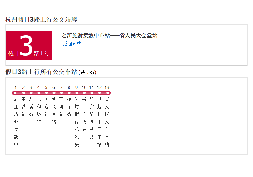 杭州假日3路