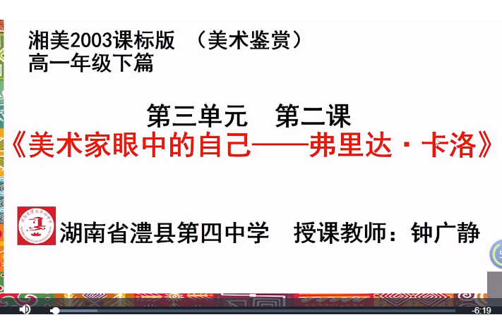 美術家眼中的自己——弗里達·卡洛