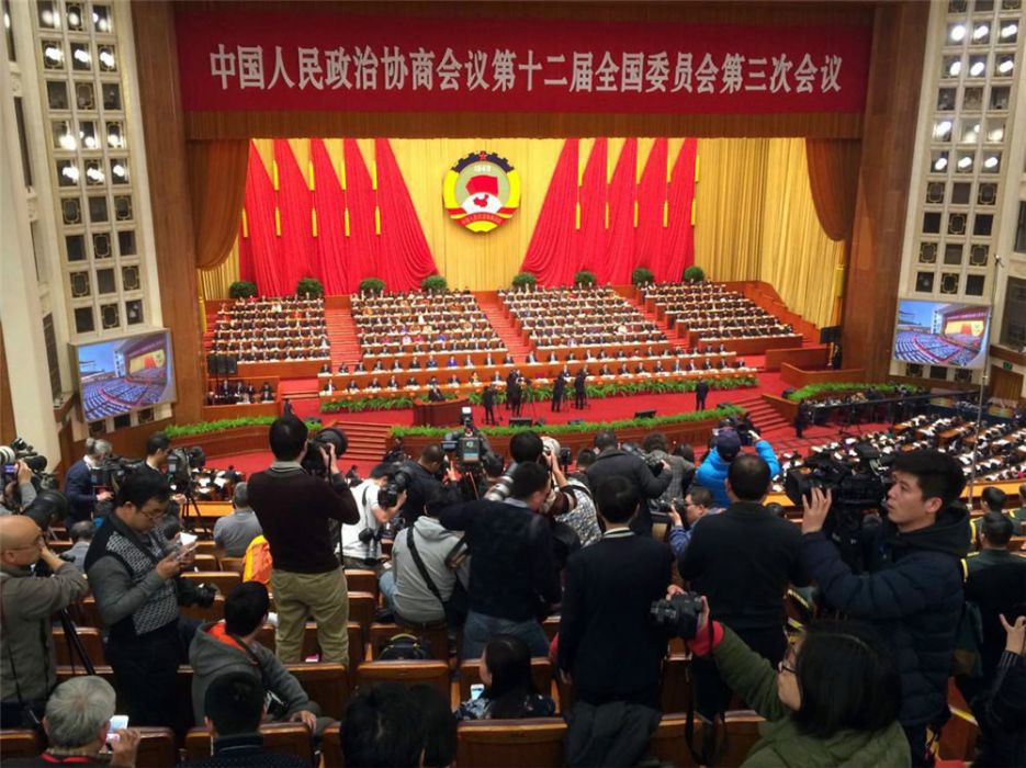 中國人民政治協商會議第十二屆全國委員會第三次會議