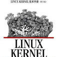 LINUX KERNEL 技術手冊