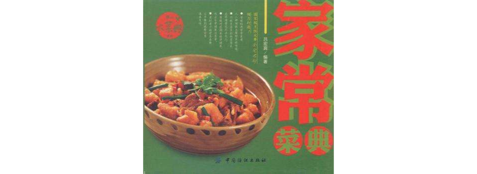 精品大菜典(精品大菜典：家常菜典)