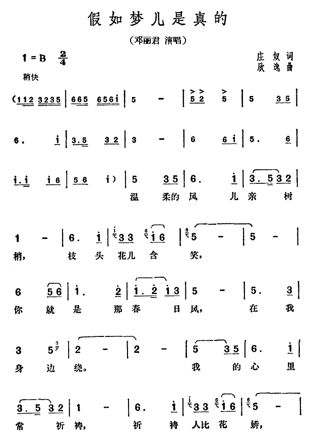 假如夢兒是真的