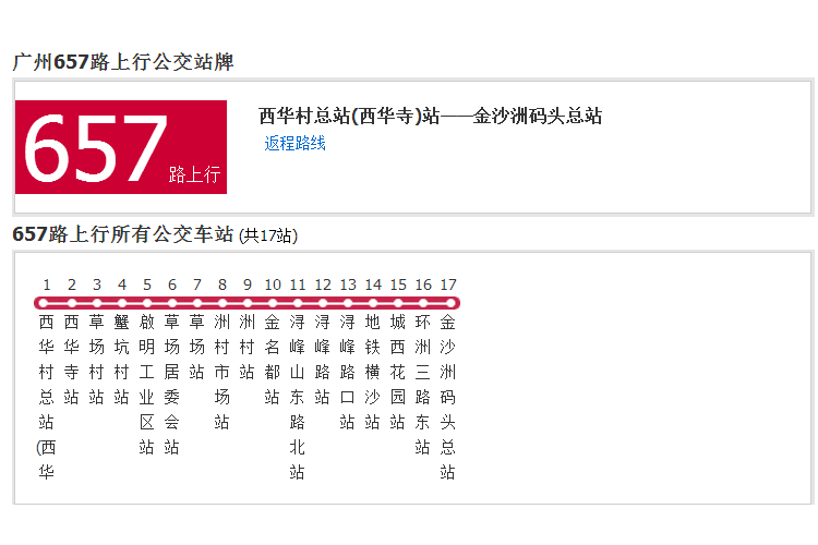 廣州公交657路