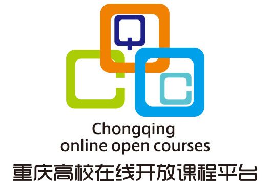 重慶高校線上開放課程平台