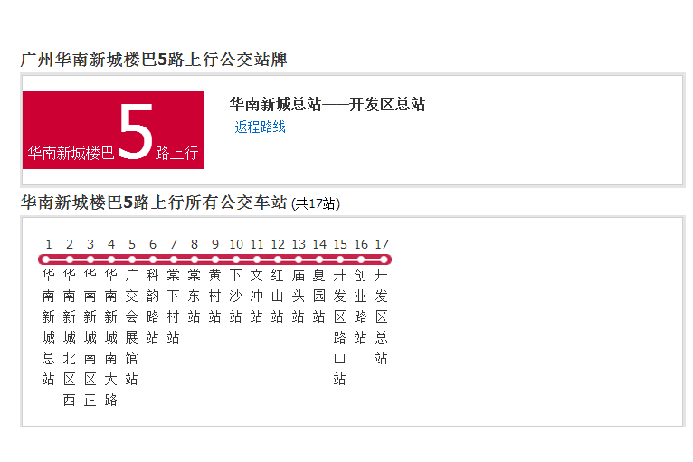 廣州公交華南新城樓巴5路