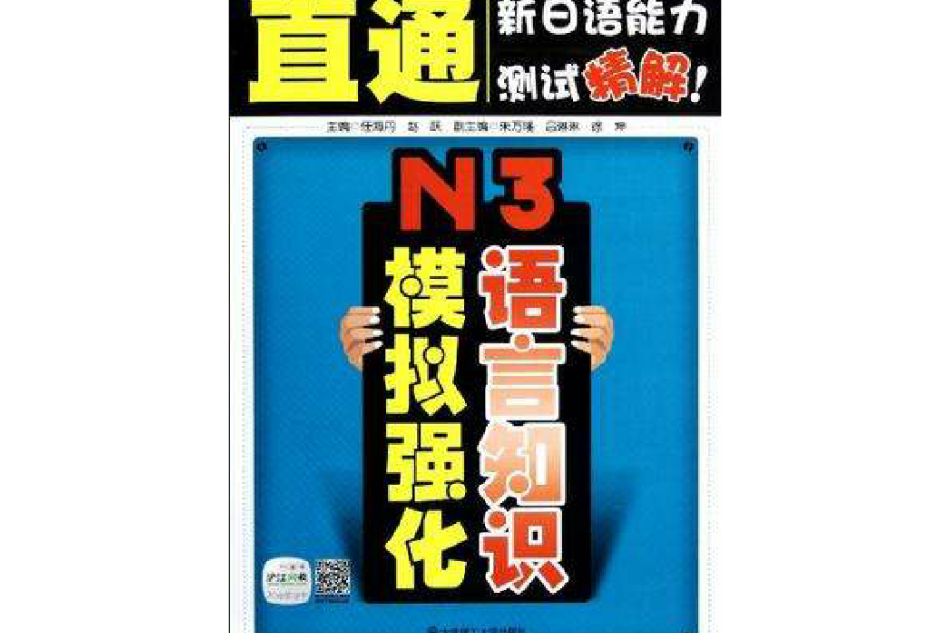 N3語言知識模擬強化