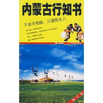 內蒙古行知書