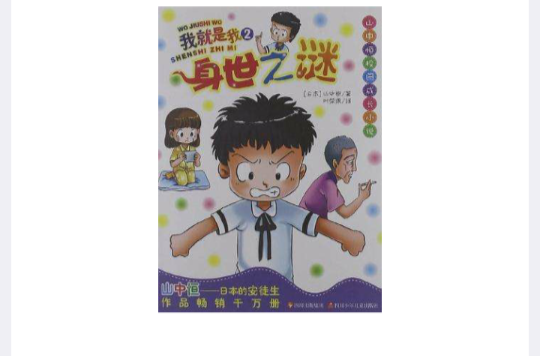 山中恆校園成長小說