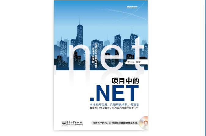 項目中的NET