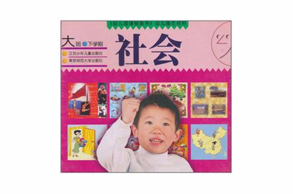 幼稚園課程指導·幼兒操作材料（大班下學期）