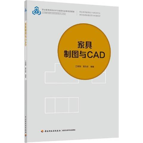 家具製圖與CAD