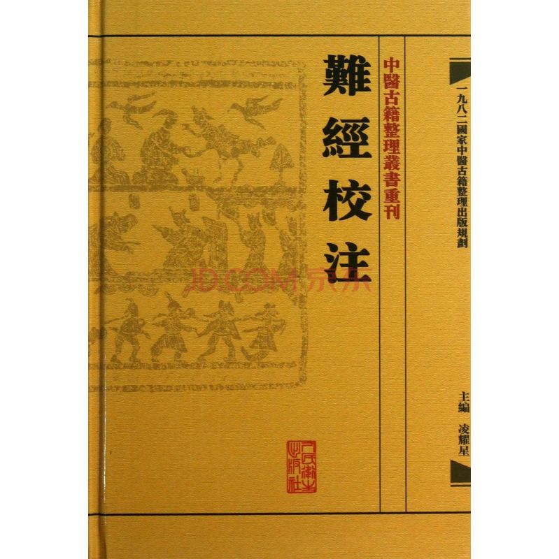 中醫古籍整理叢書