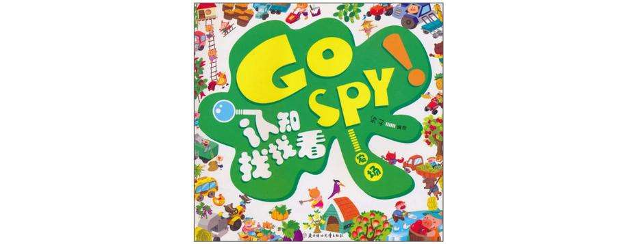 GOSPY認知找找看