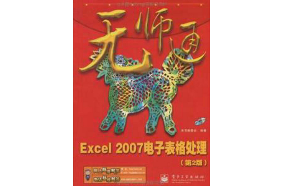 Word 2007電子文檔處理