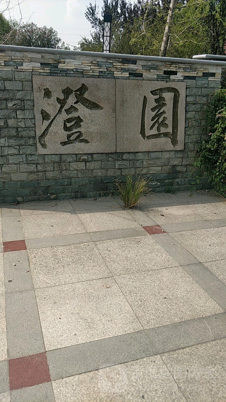 南京審計大學澄園書院