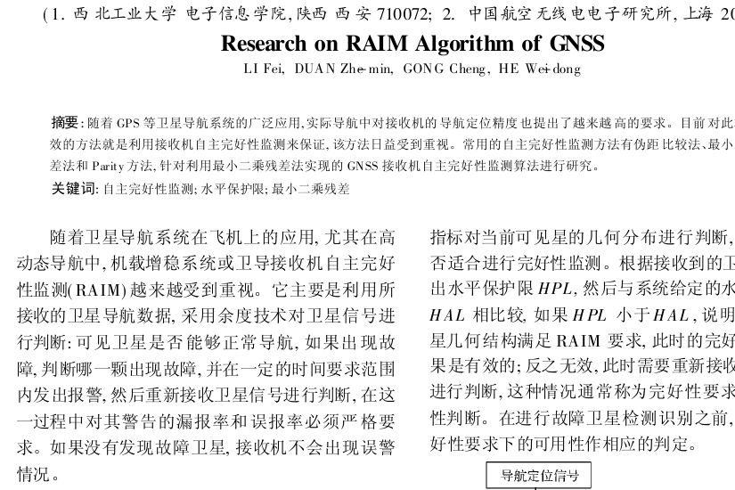 接收機自主完整性監測