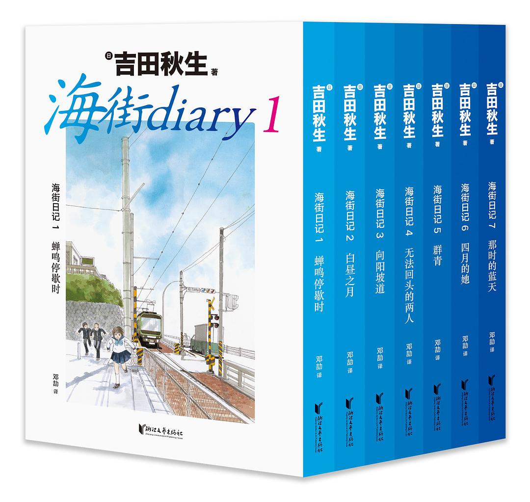 海街日記([日]吉田秋生原著小說)