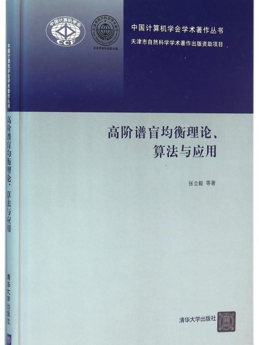 高階譜盲均衡理論、算法與套用