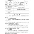 中國共產黨入黨志願書