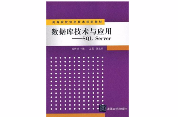 數據技術與套用——SQL Server