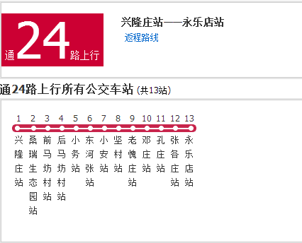 北京公交通24路