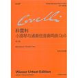 科雷利小提琴與通奏低音奏鳴曲Op.5-第二卷-中外文對照
