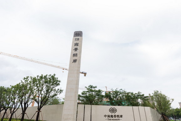 中海雍景熙岸(佛山市中海雍景熙岸小區)