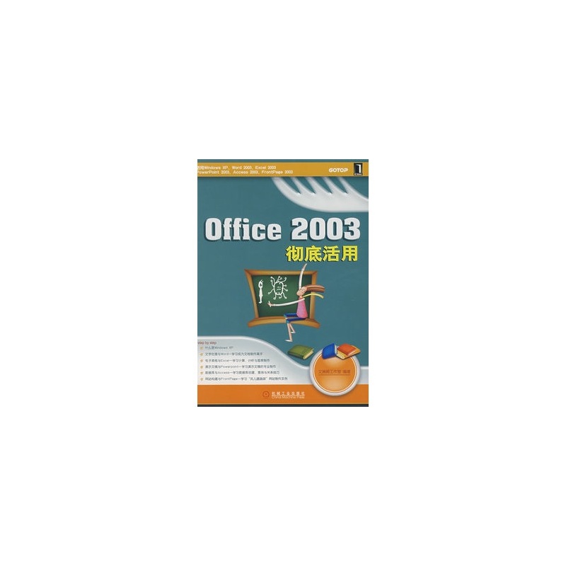 Office 2003徹底活用