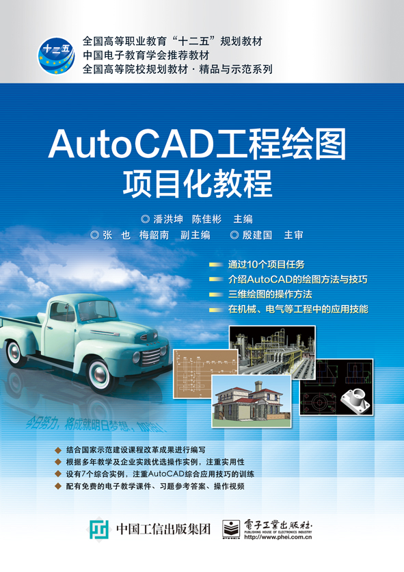 AutoCAD工程繪圖項目化教程