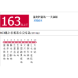 重慶公交163路