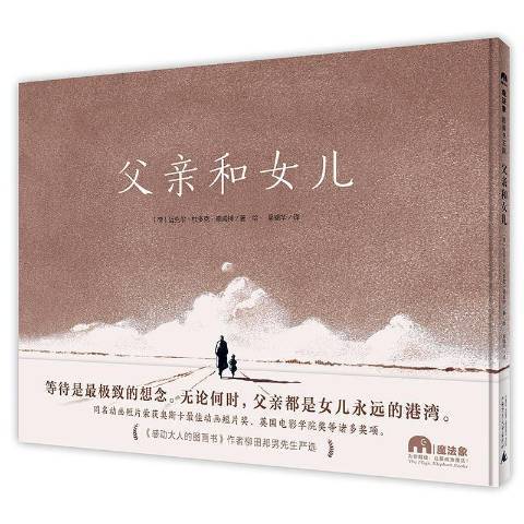 父親和女兒(2020年廣西師範大學出版社出版的圖書)