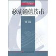 21世紀普通高等院校規劃教材·電子信息類