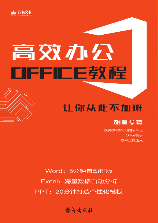 高效辦公office教程