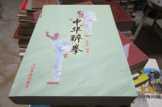 中華醉拳