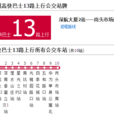 深圳高快巴士13路