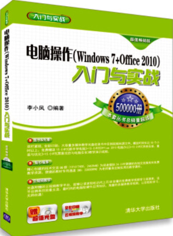 電腦操作(Windows 7+Office 2010)入門與實戰