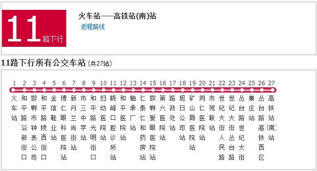 邯鄲公交11路