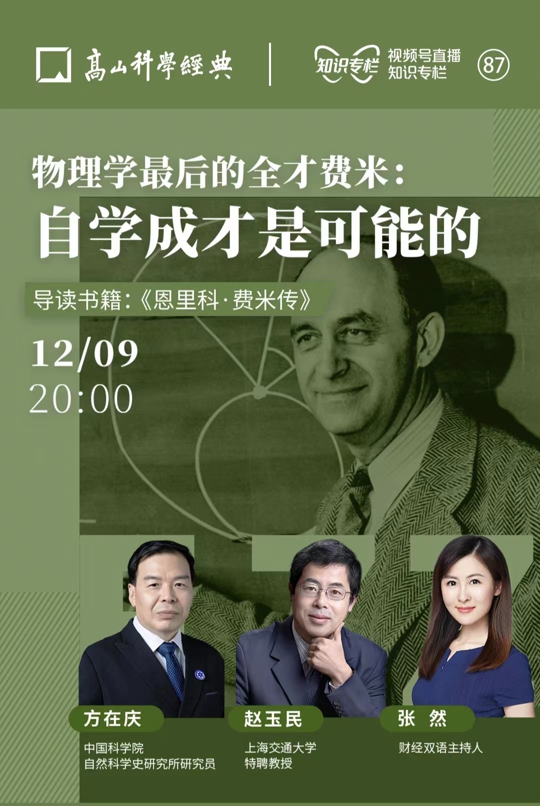 高山科學經典