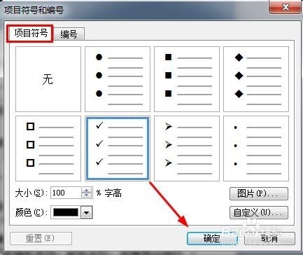 項目符號和編號