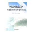 現代鐵路客運站能耗因素分析和節能對策研究