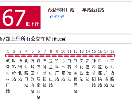 株洲公交67路