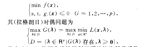 非線性規劃對偶問題